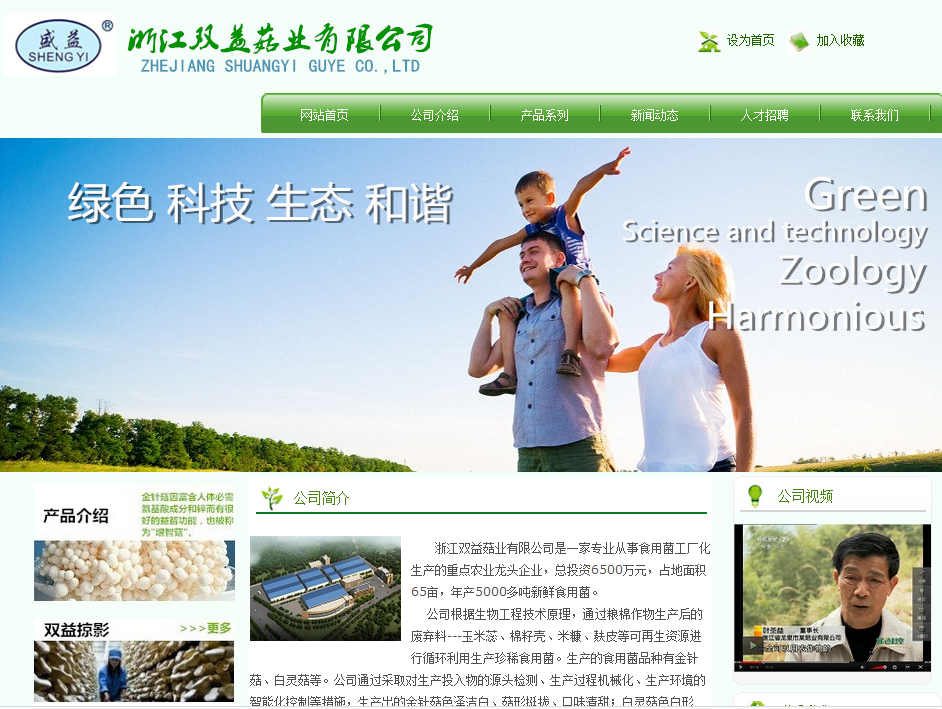 Zhejiang Shuangyi Mushroom Co., LTD