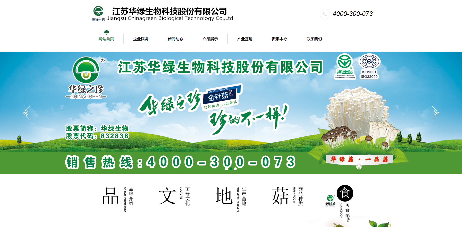 Jiangsu Chinagreen Biological Technology Co., LTD